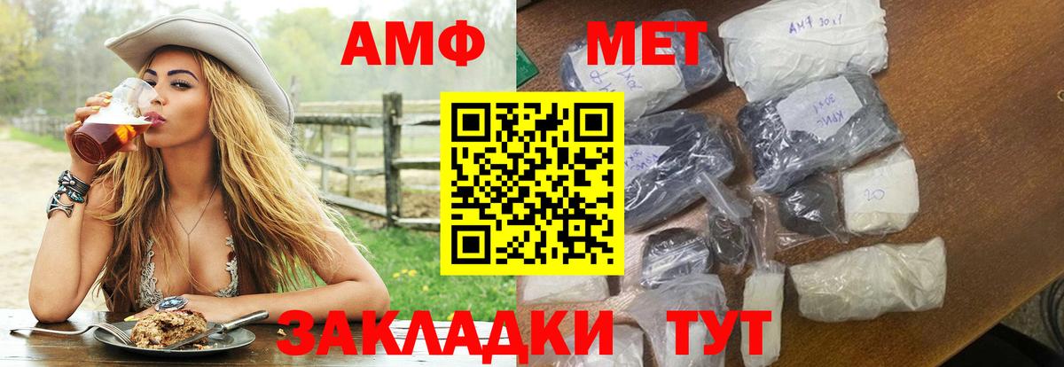 АМФ  МЕГА зеркало  Амфетамин  Вышний Волочёк  Вход с VPN  АМФ 97% 
