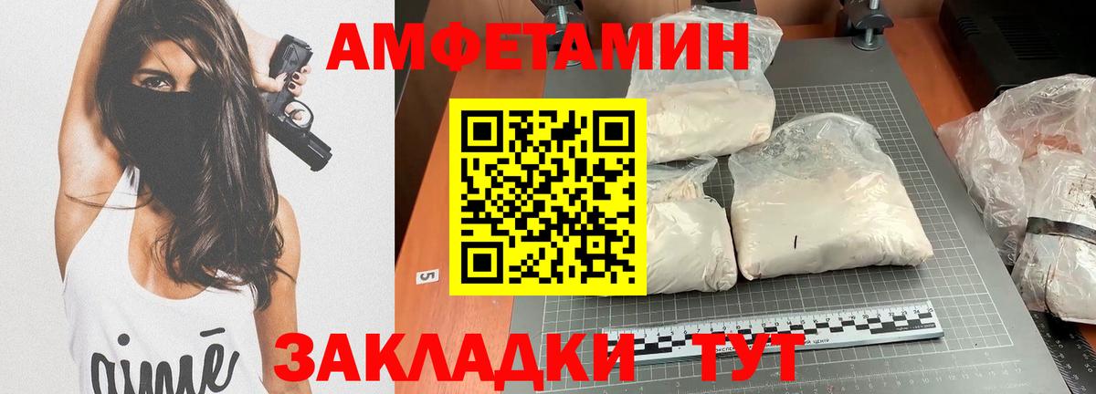 Amphetamine Розовый Вышний Волочёк