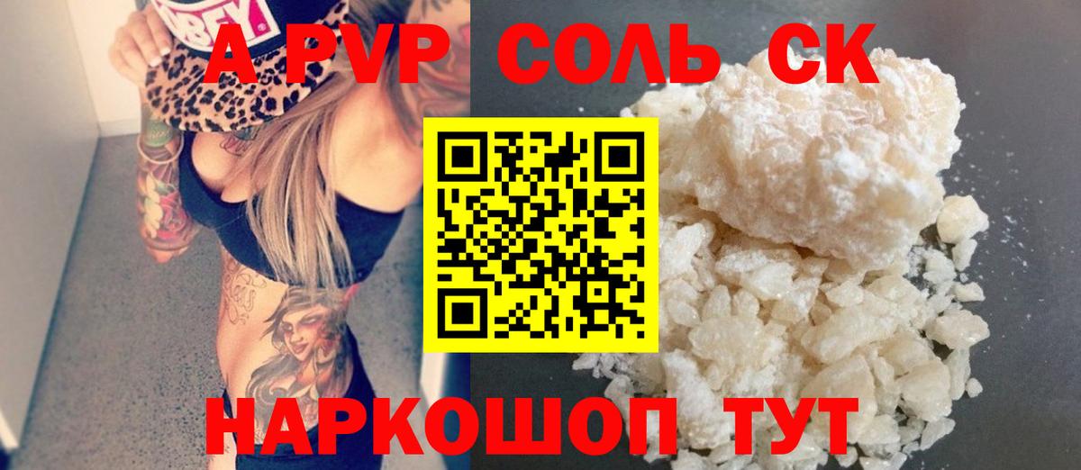 Alpha-PVP мука  Вход с VPN  Alpha-PVP Crystall  А ПВП Соль  сколько стоит  Вышний Волочёк 