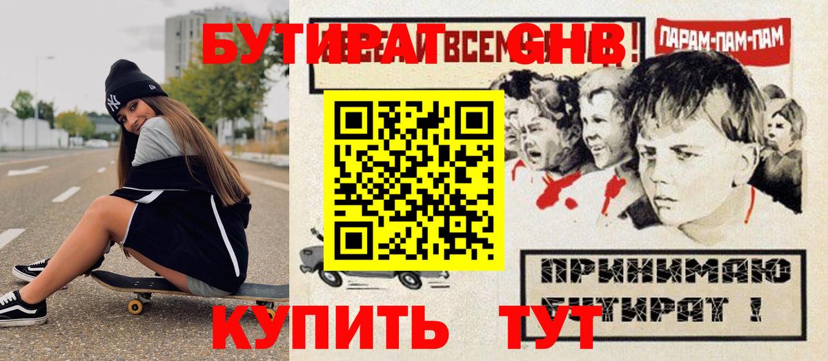 БУТИРАТ Butirat  Вход с VPN  БУТИРАТ  Вышний Волочёк 