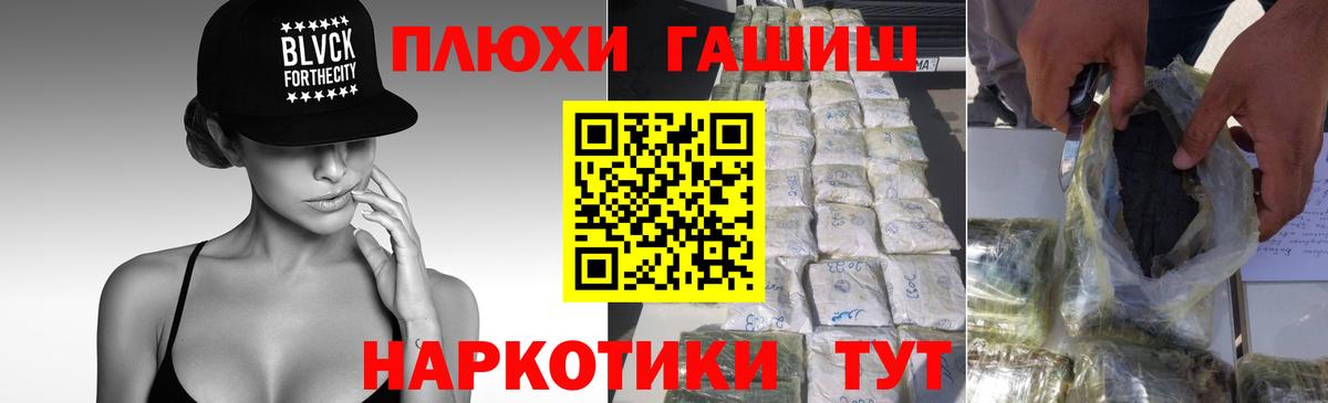 ГАШ VHQ  Вход с VPN  Вышний Волочёк 