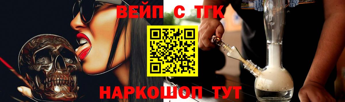 Дистиллят ТГК вейп с тгк  Дистиллят ТГК гашишное масло  Вход с VPN  Вышний Волочёк 